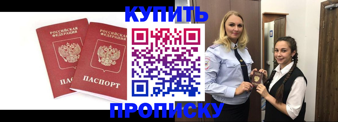 временная прописка в Балахне